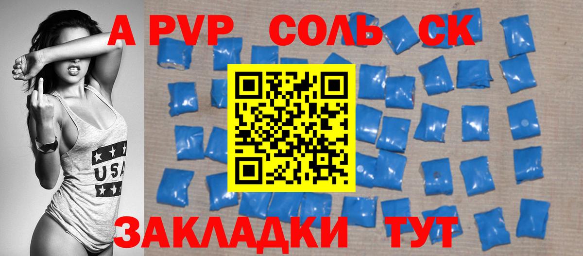 A PVP крисы CK  Alpha PVP  Вход с VPN  Знаменск  Alpha PVP СК 