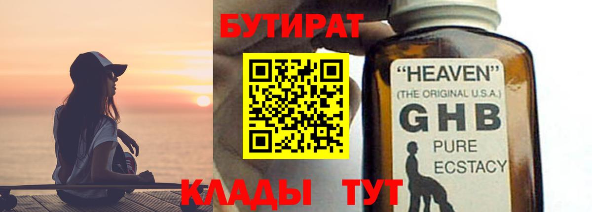 Знаменск  БУТИРАТ жидкий экстази  Вход с VPN 