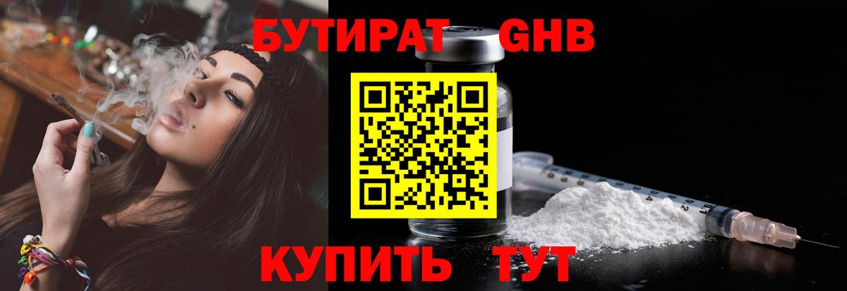 Бутират оксана Знаменск