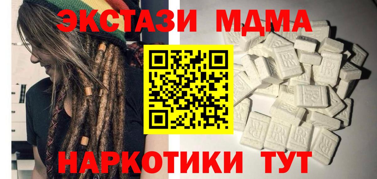 МДМА кристаллы Знаменск