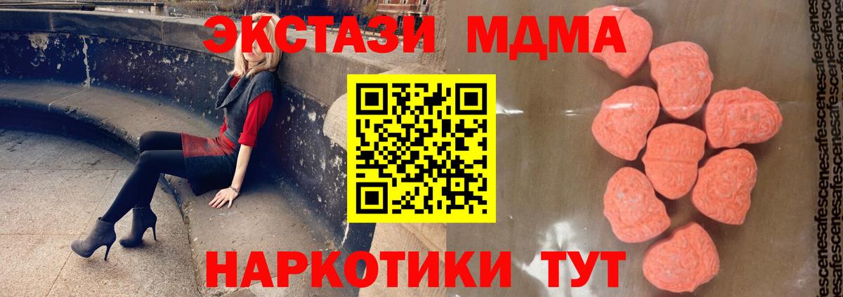 МДМА молли  MDMA  Вход с VPN  Знаменск  МДМА кристаллы 