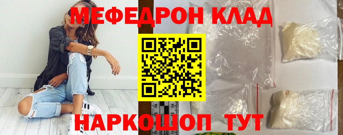 Меф мяу мяу мука Знаменск