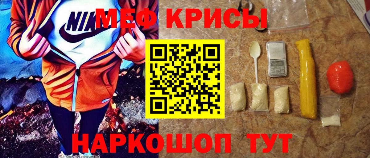 МЯУ-МЯУ  Меф мука  Вход с VPN  МЯУ-МЯУ кристаллы  Знаменск 