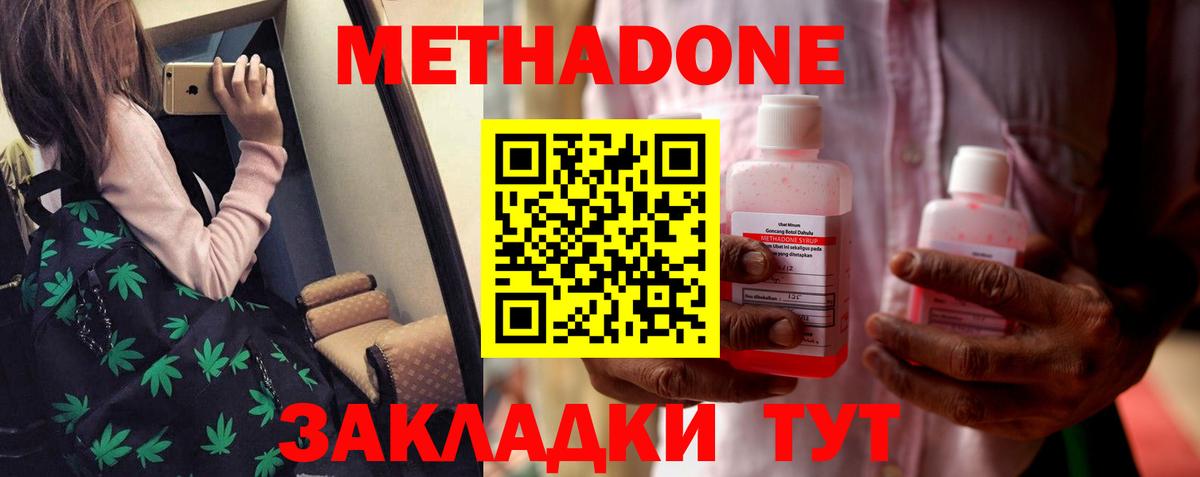 МЕТАДОН мёд Знаменск