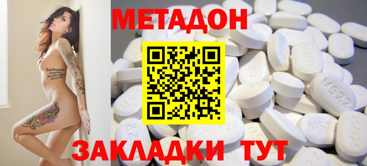 Метадон мёд  Метадон VHQ  Вход с VPN  Знаменск 